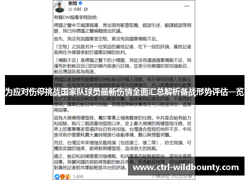 为应对伤停挑战国家队球员最新伤情全面汇总解析备战形势评估一览 为应对伤停挑战国家队球员最新伤情全面汇总解析备战形势评估一览